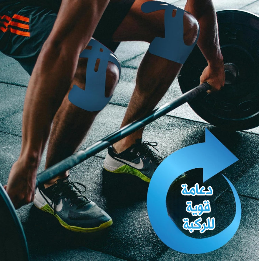 ثبات كامل لركبتك – بدون تقليل للحركة