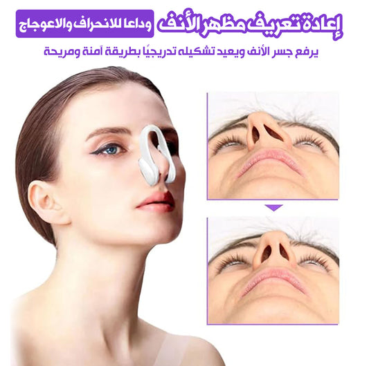 أنف مثالي بلا جراحة... جهازك الجديد للثقة والجاذبية