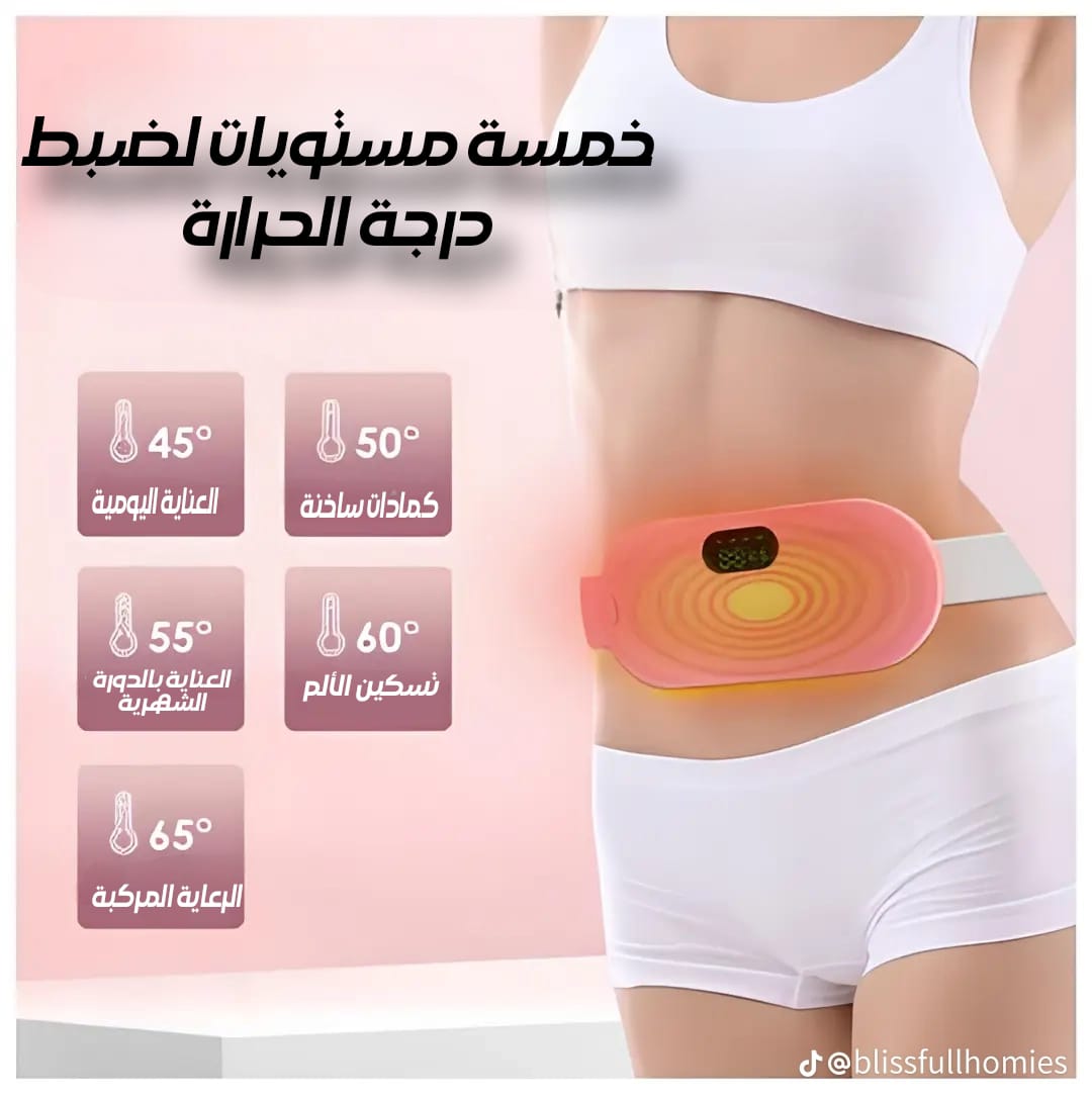 جهاز التخلص من ألام الدورة الشهرية
