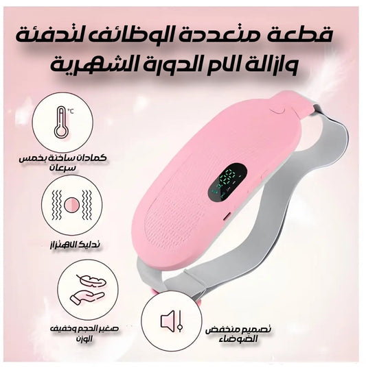 جهاز التخلص من ألام الدورة الشهرية