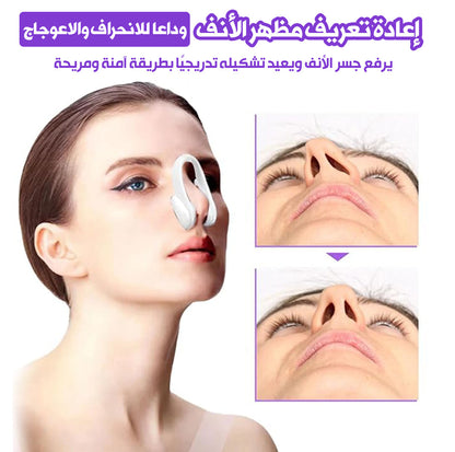 أنف مثالي بلا جراحة... جهازك الجديد للثقة والجاذبية